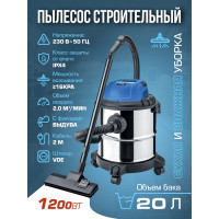 Пылесос для сухой и влажной уборки Forsage 20 л, 1200 Вт F-607-20-B(60054)