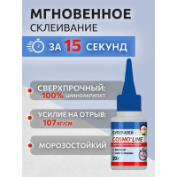 Клей COSMO LINE, флакончик 20 гр CA-500.390-(20)