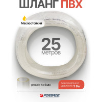 Шланг ПВХ маслостойкий Forsage 4мм х 6мм х 25м F-NHE-4/6(61377)