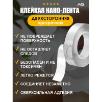Двухсторонний скотч нано лента прозрачная AVG 3см Х 2м Нанао скотч 2м