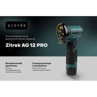 Углошлифовальная машина аккумуляторная Zitrek AG 12 PRO, 75мм, 12B, 2x2.5Ач, комплект дисков 085-1120