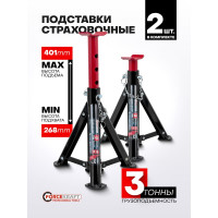 Подставка ремонтная складная Forcekraft 3т (h min 286мм, h max 401мм) (к-т 2шт.) FK-T43004(61247)