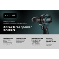 Дрель-шуруповерт аккумуляторная бесщеточная Zitrek Greenpower 20 PRO 20В, 1x2.0Ач 085-1313