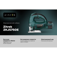 Лобзик электрический Zitrek ZKJS750E, 750Вт 085-1303