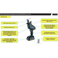 Пила сабельная аккумуляторная Zitrek ZKRS20 PRO, 20В, 1x2.0Ач 085-1315