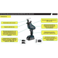 Пила сабельная аккумуляторная Zitrek ZKRS20 PRO в кейсе, 20В, 2x2.0Ач 085-1316