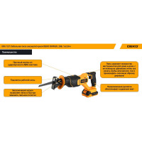 Сабельная пила аккумуляторная DEKO DKHS20, 20В, 1x2,5Ач 085-1127
