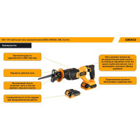 Сабельная пила аккумуляторная DEKO DKHS20, 20В, 2x2.5Ач 085-1129