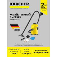 Хозяйственный пылесос Karcher WD 1 Classic KAP 1.098-322.0