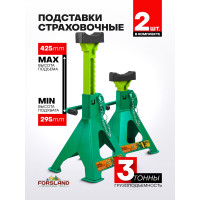 Подставка ремонтная Forsland 3 т 2 шт Forsland-T43002(61445)