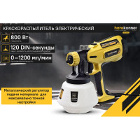 Краскопульт электрический Hanskonner HSG9680