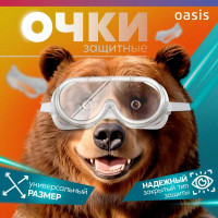 Очки защитные OASIS G-CSV