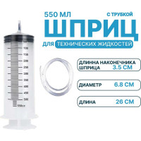 Шприц для масла и жидкости, Шприц для масла мерный, Шприц большой автомобильный, 550мл Vitatools shprits-dlya-zhidkostey-550ml