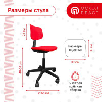 Рабочий стул ОСКОЛПЛАСТ Альрик красный 4000-09