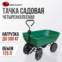Тележка садовая Variant 4-х колёсная с откидным кузовом, объем кузова 125 л, грузоподъемность 250кг, откидывание 181 кг ТС2135