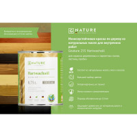 Масло с твердым воском Gnature 255 Hartwachsol, бесцветное 0.75 л 255-750-GN 2550075