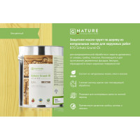 Защитный грунт-масло Gnature 870 Schutz Grund-Ol 2,5 л 8700250