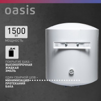 Электрический накопительный водонагреватель OASIS us-50