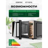 СВЧ Centek черный/золотой, 20 л, 700 Вт, Flat Tray, без поворотного стола, керамика CT-1574