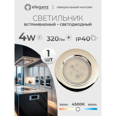 Мебельный светодиодный встраиваемый светильник ELEGANZ, термопластиковый корпус, 4W 220V 4500K, 1шт EL-FT-308-P