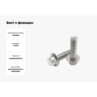 Болт с фланцем ЦКИ DIN 6921, М16x30 8.8, Ц, 5 шт. 20671