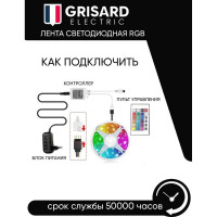 Светодиодная rgb лента Grisard Electric led 10 метров многоцветная с пультом GRE-002-0122