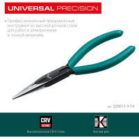 Прецизионные тонкогубцы KRAFTOOL Precision 140 мм 220017-3-14_z01