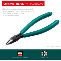 Прецизионные бокорезы KRAFTOOL Precision 130 мм 220017-5-12_z01