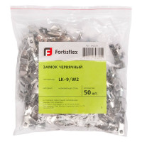 Червячный замок FORTISFLEX lk-9/w2 50 шт. 86220