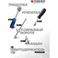 Набор инструментов Forsage 62пр, 1/4" 6гр, F-2622-5(51890)