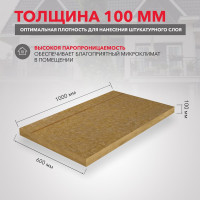 Теплоизоляционная плита RWL РОКФАСАД 100 мм 305873