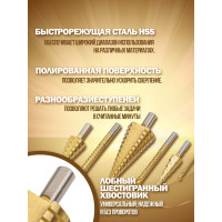 Сверла по металлу ступенчатые 3 шт + фрезерные 3 шт Forsage F-44706(51921)