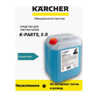 Средство для ручного и машинного мытья полов KARCHER K-Parts 5 л 9.605-285.0