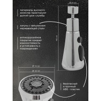Универсальный наконечник для смесителя ISMA ISMA-SI06(55039)