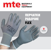 Перчатки защитные нейлоновые с полиуретановым покрытием Flexton, MTE серые, р.9 2899400331