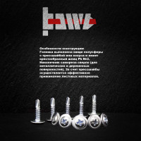 Саморез с прессшайбой BOWT сверло, 4,2x16, 50 шт. P02352