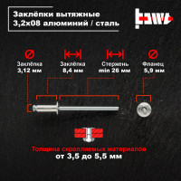 Вытяжные заклепки BOWT алюминий-сталь 3,2x8 10 шт A03007
