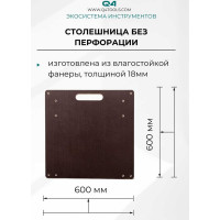 Столешница Q4 ANT без перфорации Lossew ANT6060N