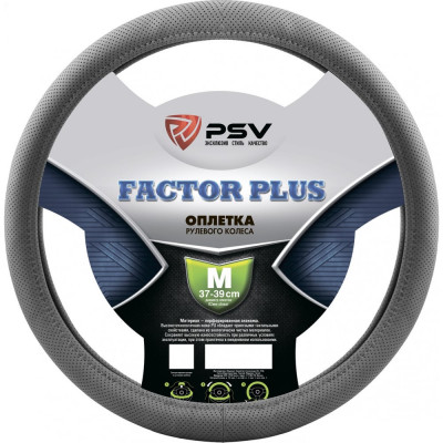 Оплётка на руль PSV FACTOR PLUS серый, M 131100