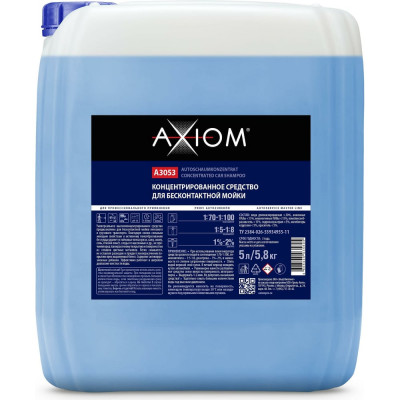 Концентрированное средство для бесконтактной мойки AXIOM A3053