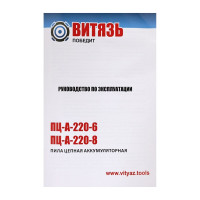 Аккумуляторная бесщеточная пила цепная Витязь ПЦ-А-220-8 18032003К