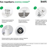 IDDIS Кнопка слива для арматуры, 1-ур, 48 мм, хром, 92048SB1AR
