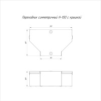 Симметричный переходник с крышкой Промрукав Стандарт 300х150х100 PR16.0484