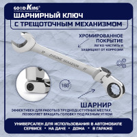 Набор трещоточных ключей GOODKING TK-1107 с шарниром, в кейсе 7 предметов