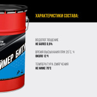 Битумный праймер БИТУМ ПРОДУКТ (33 шт, 20 л) BP-33