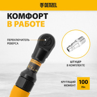 Усиленная пневмотрещотка Denzel RP100 1/2, 160 об/мин, 100 Нм 57475