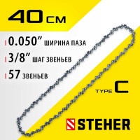 Цепь STEHER type C, шаг 3/8", паз 1.3 мм, 57 звеньев 75303-41