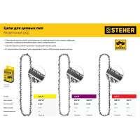 Цепь STEHER type B, шаг 0.325", паз 1.5 мм, 66 звена 75302-40