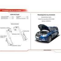 Газовые упоры капота АвтоУпор для Skoda Yeti I рестайлинг 2013-2018, 2 шт., USKYET011
