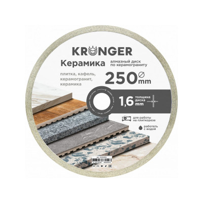Диск алмазный по керамограниту 250x25.4 мм Kronger K100250
